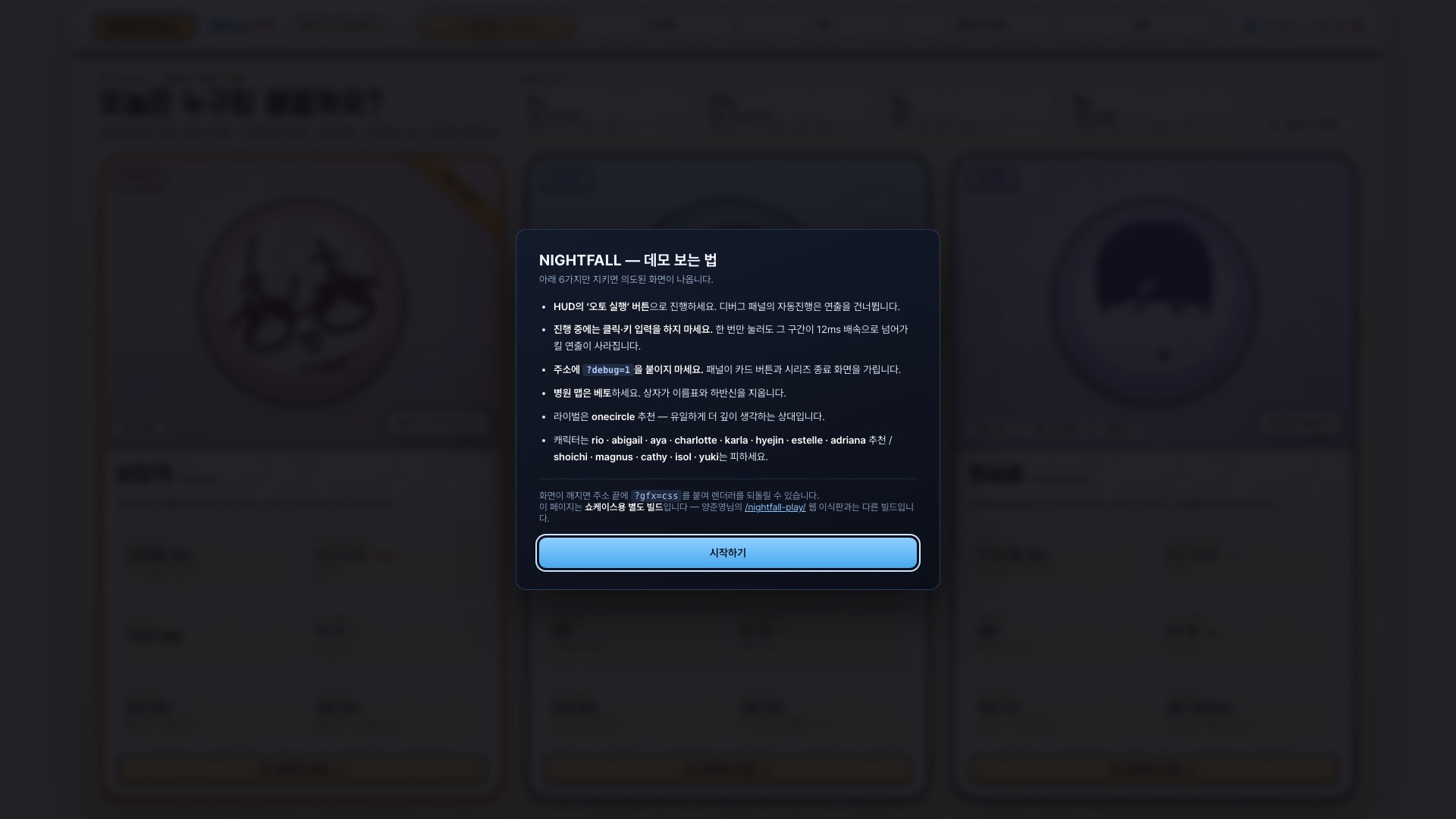 데모 팁 모달